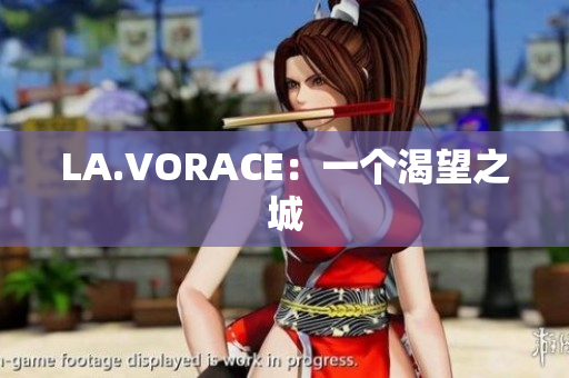 LA.VORACE：一个渴望之城